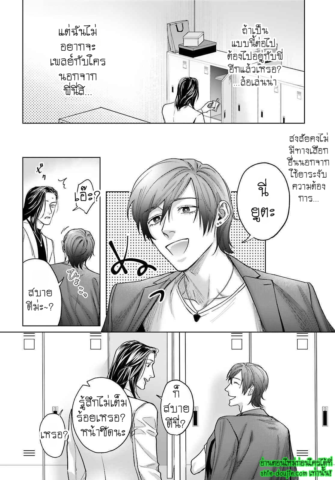 Gokudou Dom Sub Tadashii Gutei no Shitsukekata EP 5